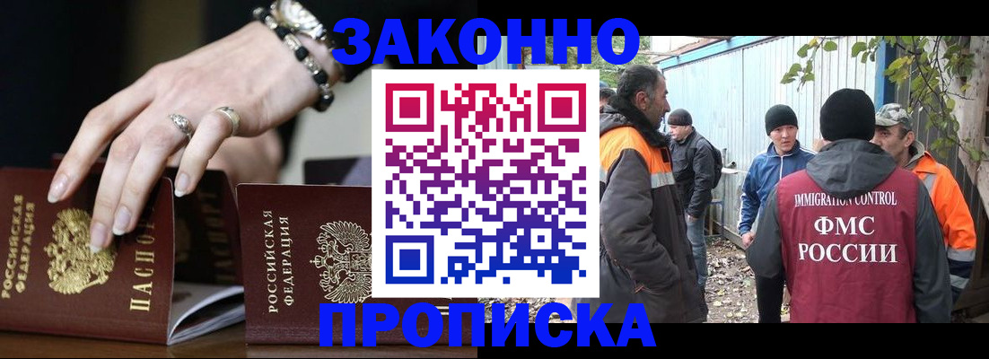 прописка гарантия в Читинской области
