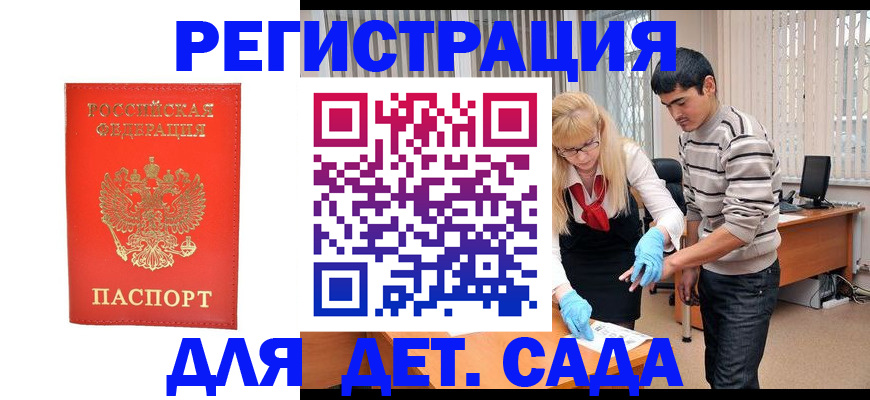 прописка в Читинской области