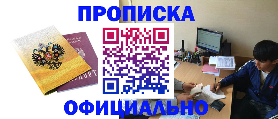 прописка для военкомата в Читинской области